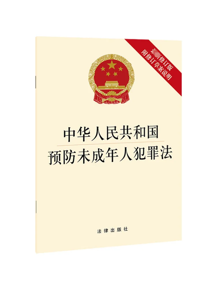 

Book-Winshare Law Of Prevention Minors Of the People's Republic Of China Latest Revised Edition