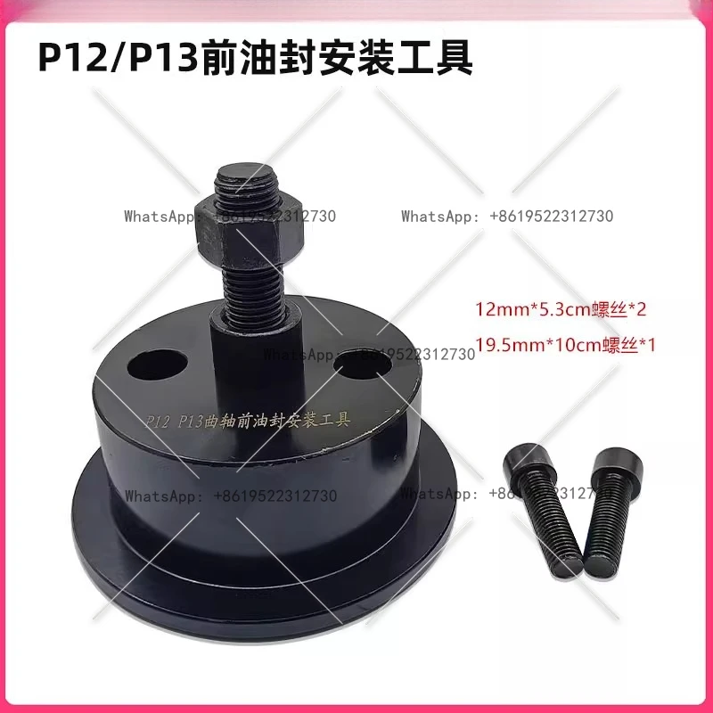 Suitable for Weichai P12/P13 crankshaft front and rear oil seal installation tools