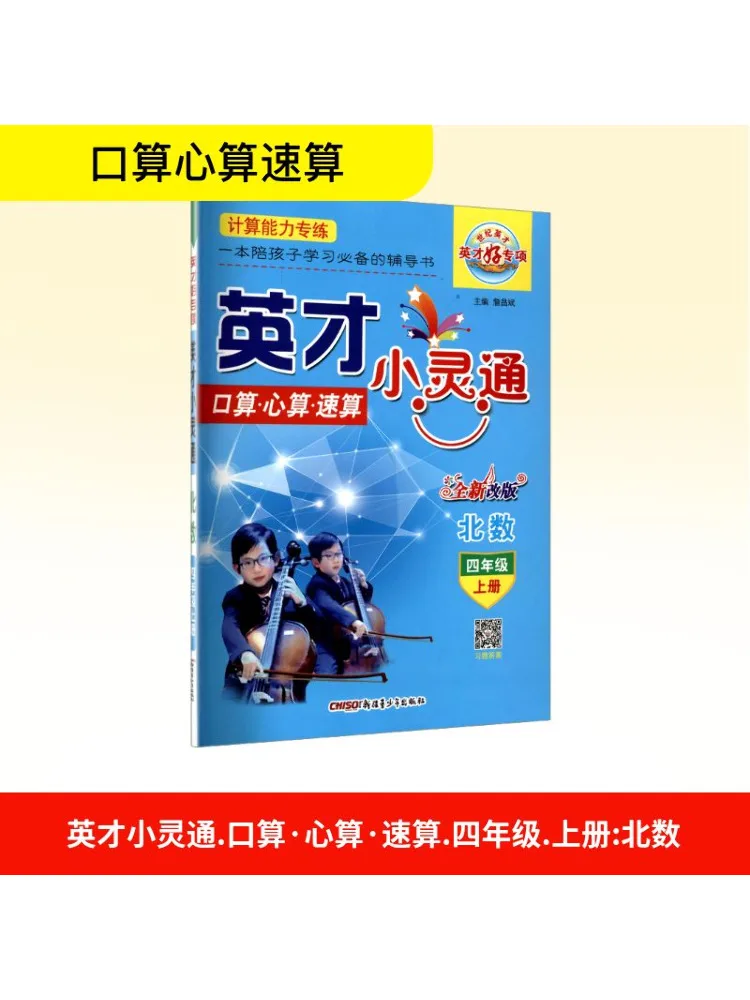 

Book-Winshare Yingcai Phs Oral Arithmetic·mental Arithmetic·quick Arithmetic Fourth Grade Volume 1 Northern Mathematics