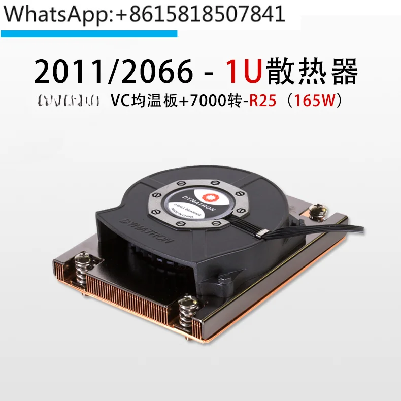 1U2011 2066 Rectangle CPUitx Violent Fan Ultra-thin Temperature Plate Server Radiator R25