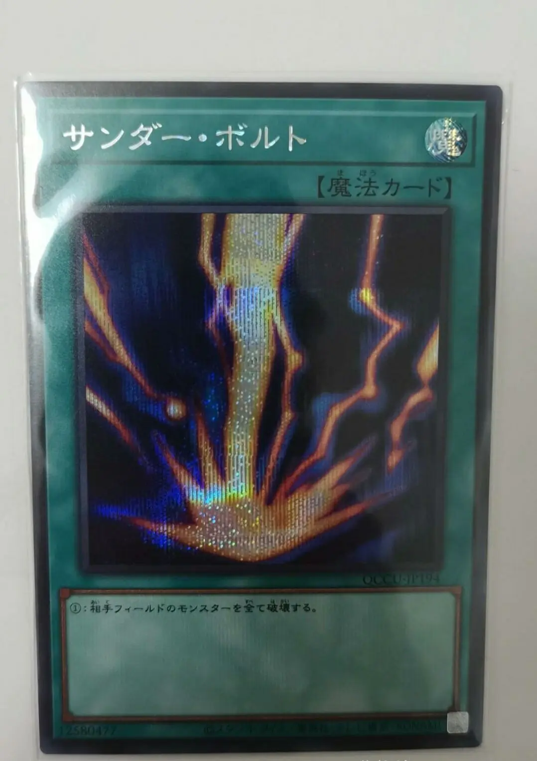 

Yugioh Master Duel Monsters QCCU-JP194 Raigeki Secret Rare Chronicle Side:Unity Japanese Collection Mint Card