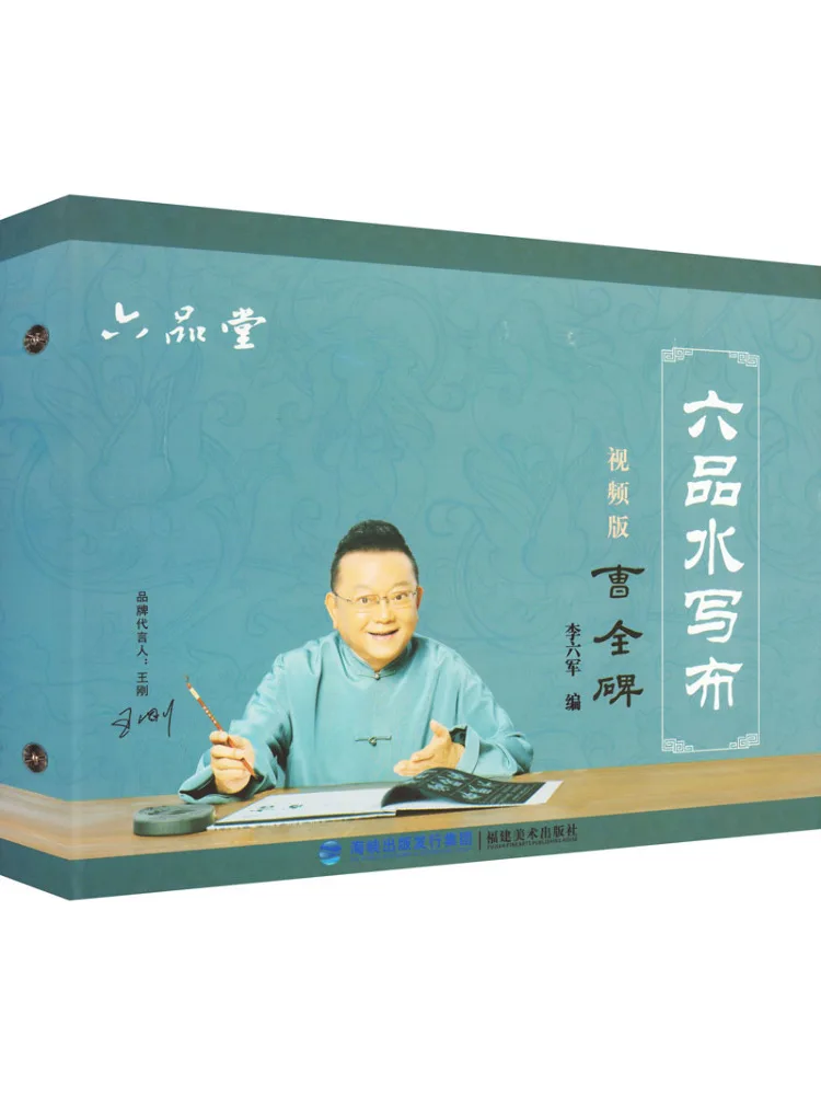 

Книга-Winshare Liupin Water Writing Cloth Cao Quan Stele Видеоверсия