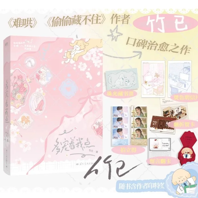 Spoil Me More Chinese Sweet Campus Romance Novel By Zhu Yi Author Of Hard To Coax Hidden Secret Love Book