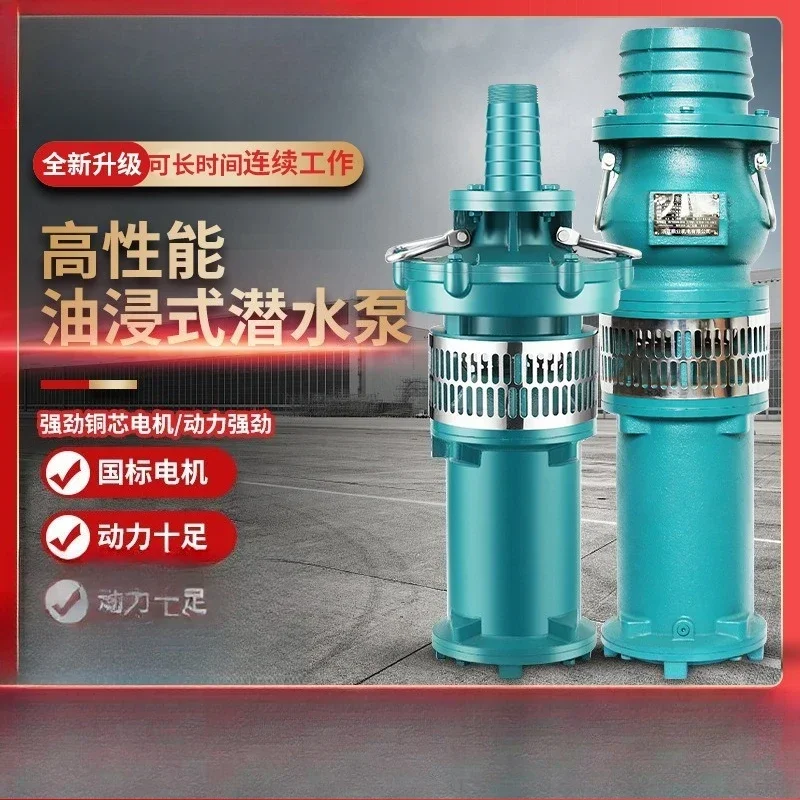 Oil-immersed submersible pump, agricultural irrigation head 50 meters, vertical multi-stage high-pressure pumping pump