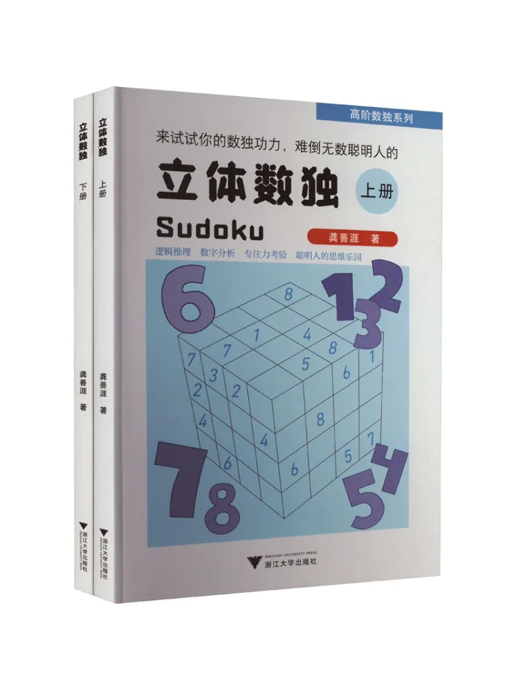 

Book-Winshare Three Dimensional Sudoku 2 Volumes in Total