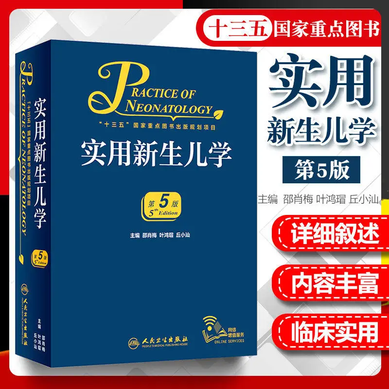 

Practical Neonatology Textbook, 5th Edition, Essential Guide for Pediatricians & Neonatologists, Clinical Reference Book