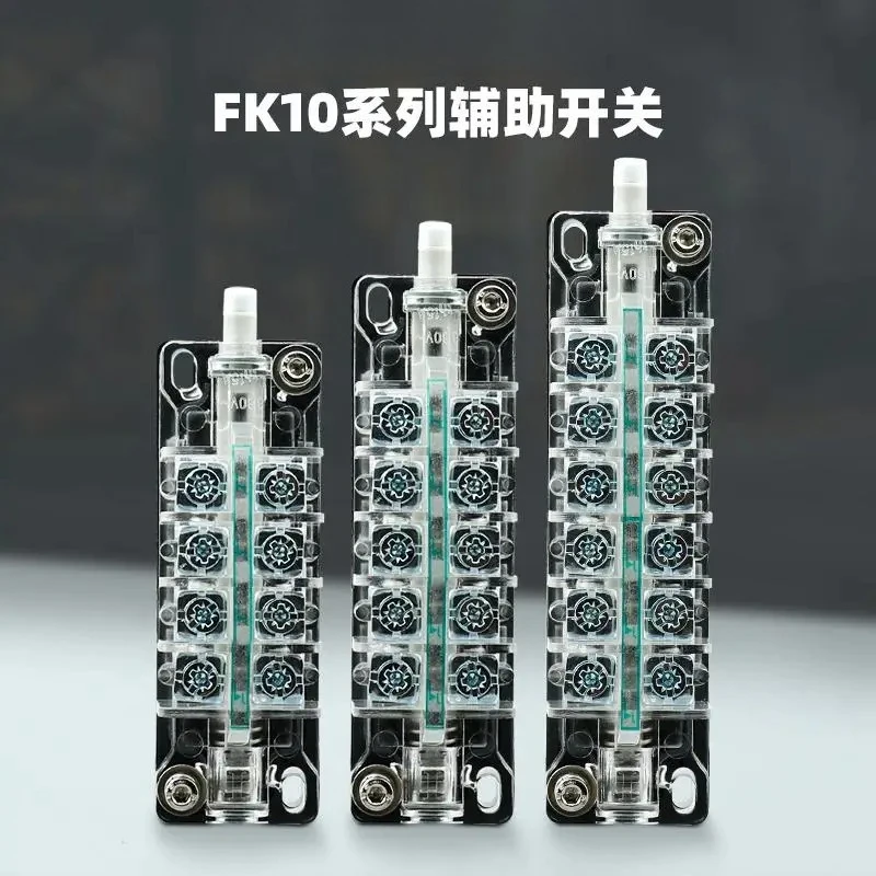 Vacuum circuit breaker auxiliary switch FK10-I-II-32-33-23-50-42-55 contact 11 chassis car