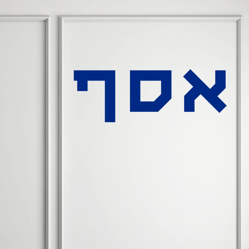 Custom Hebrew Lettering Wall Art Sticker Matte Vinyl Decal for Car Window Laptop Door Kids Room 21 Colors Home Decor