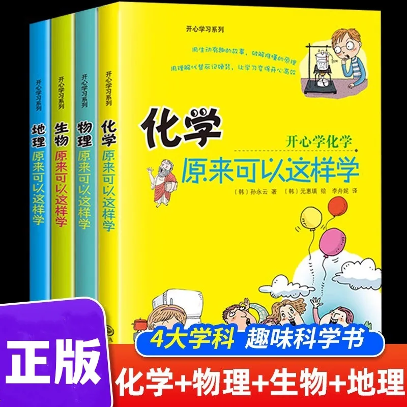 

The Introductory Book for The Four Subjects of Junior High School, Including Physics, Chemistry, Physics, and Geography.