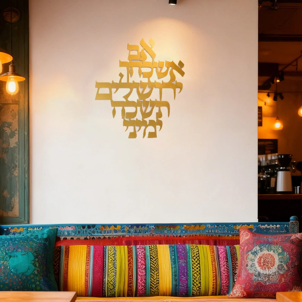 Creative Metal Wall Art,Golden wrought iron wall decor - Contemporary Iron Sign with Hebrew Inscription, Holy Land Gift