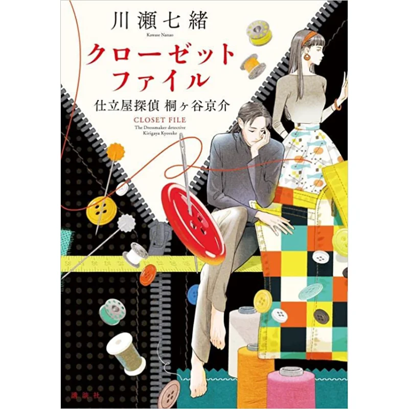 

Файл «Кроссатка» Детектив Киригая Кёсуке Наноо Каваса Кодамаша 9784065285091 Книга