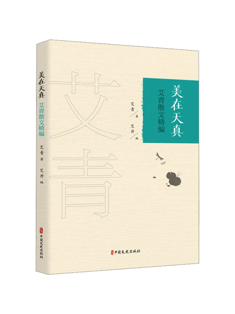 Book-Winshare Beauty in Innocence Selected Prose بواسطة Ai Qing