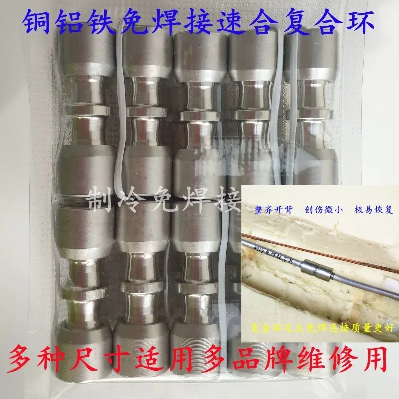

Quick-closing Locke Ring Composite Ring Copper Aluminum Iron Refrigeration Tube No-fire Welding Quick Coupling