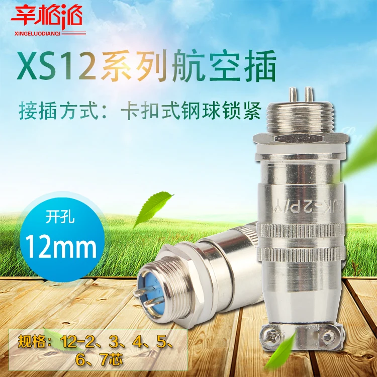 10 عبوات - مقبس توصيل للطيران من الذكور والإناث XS12K2P-234567 مشبك دائري أساسي على موصل سريع مع فتحة فتحة 12 مم