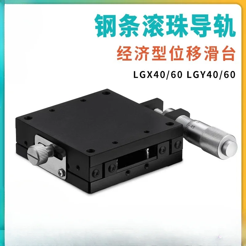 

Suitable for XY axis manual precision displacement platform steel strip ball type optical fine-tuning slide LGX/LGY60/40-L/C/R