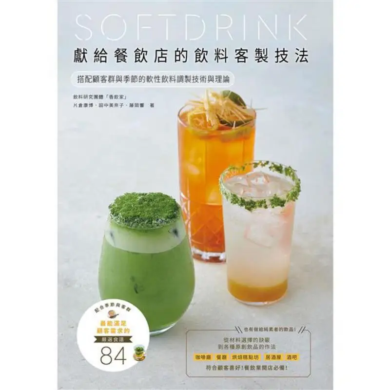 Beverage Customization Techniques For Restaurants Soft Beverage Preparation Techniques And Theories Tailored To Customer Groups