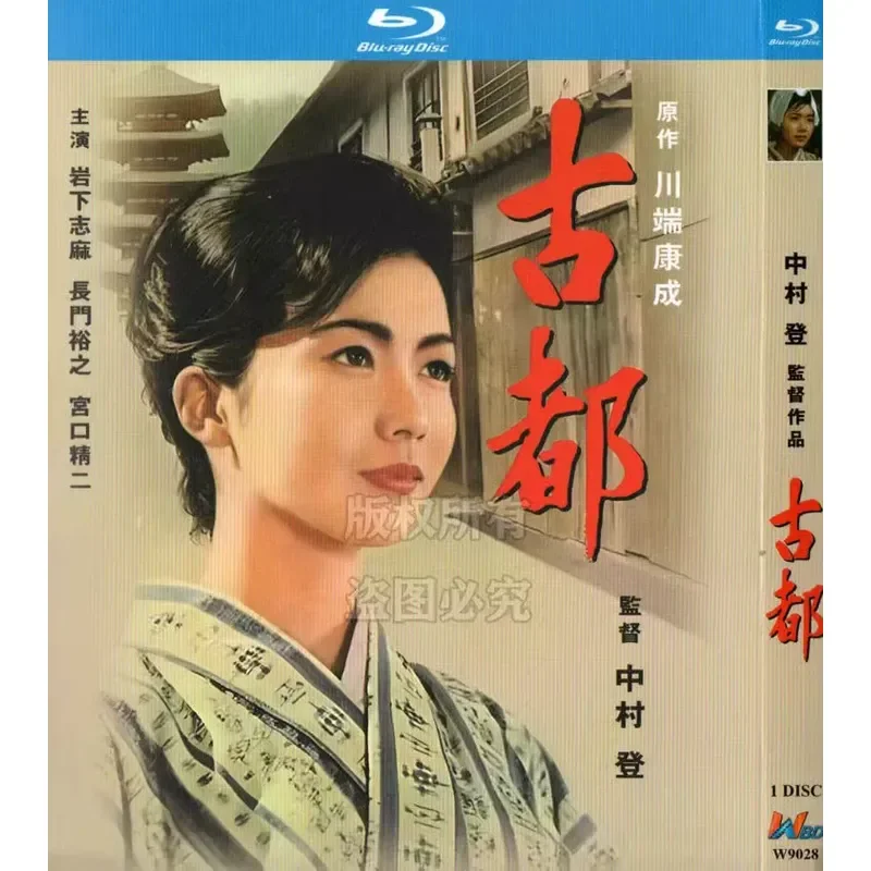 

Ancient Capital Japan 63-Year-Old Drama Film BD Blu-ray High Definition Single Disc