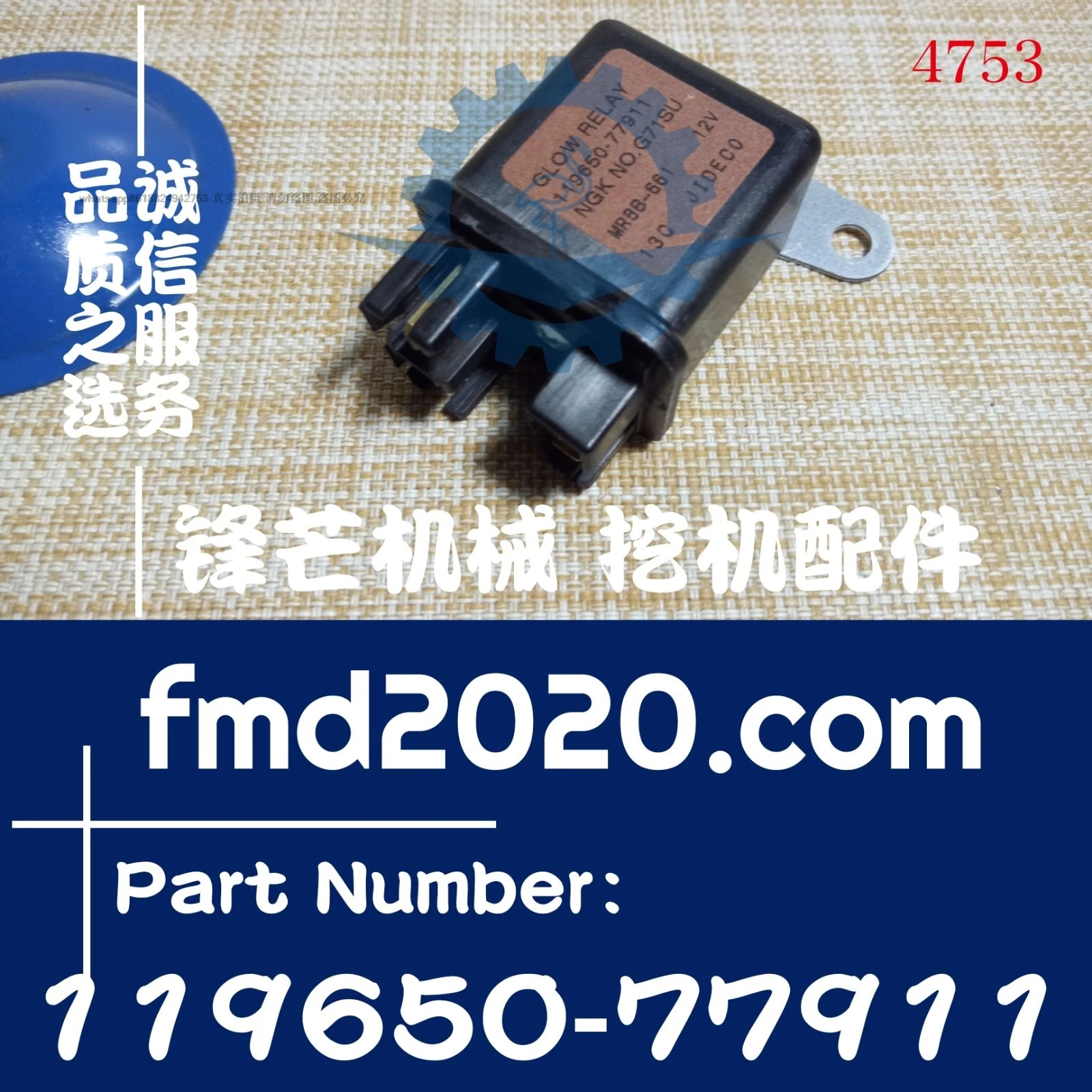 

Supply forklift excavator electromechanical components relay accessories 119650-77911, MR8B-661 voltage 12V