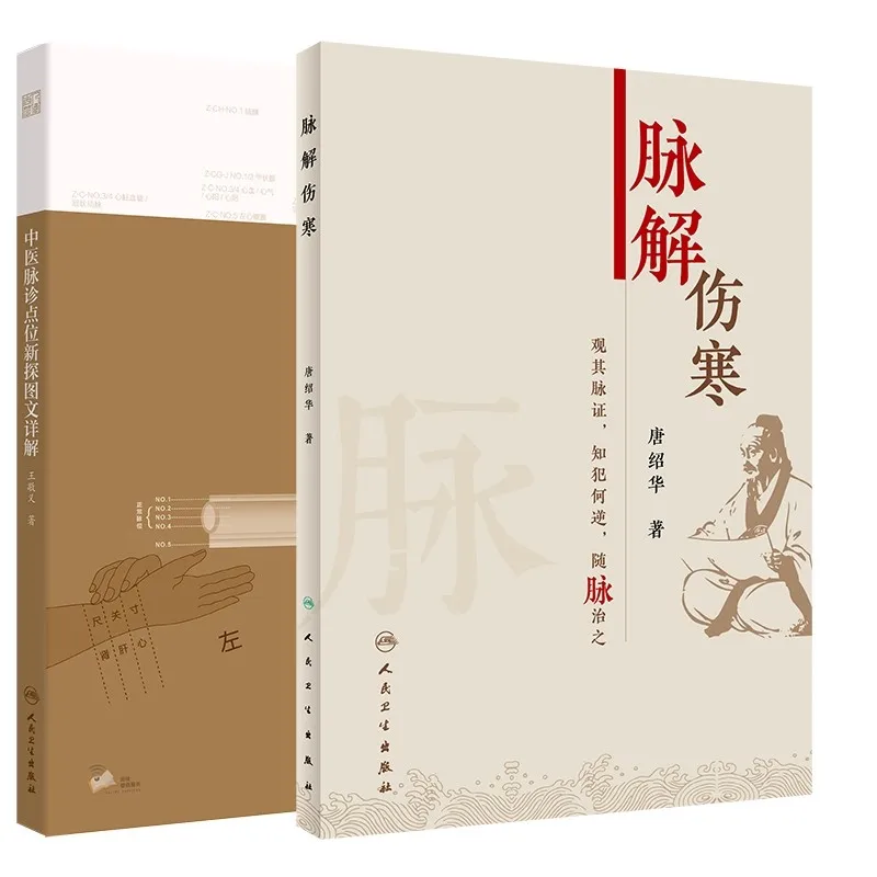 

Новое руководство по диагностике импульсов TCM: иллюстрированное руководство по картифу и теорію импульсного положения.