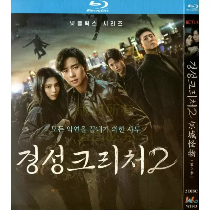 Korean Horror Thriller Suspense TV Series Beijing Monster Season 2 BD Blu-ray High Definition 2 Disc