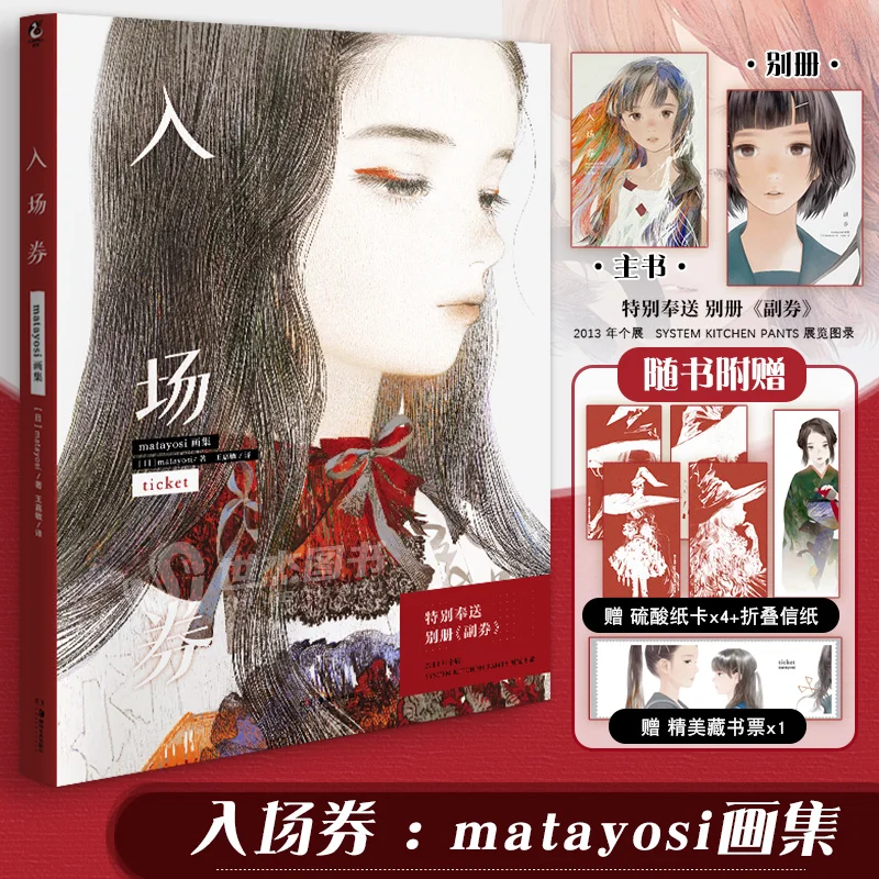 

Admission Ticket: Matayosi Collection Illustration Book Japanese Anime Beautiful Girl Copying Tutorial Book Art Album