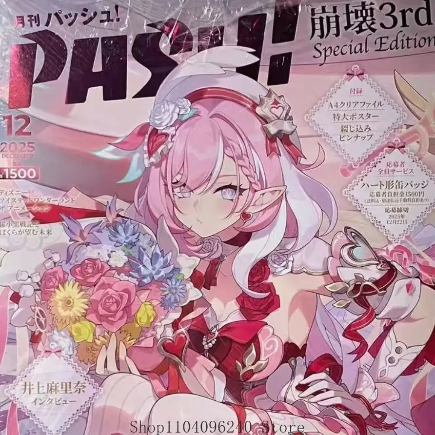 December 2025 Special Edition Magazine Cartoon Japanese Journal Popteen Periodical Anime Honkai Impact 3 Elysia Cosplay view 2