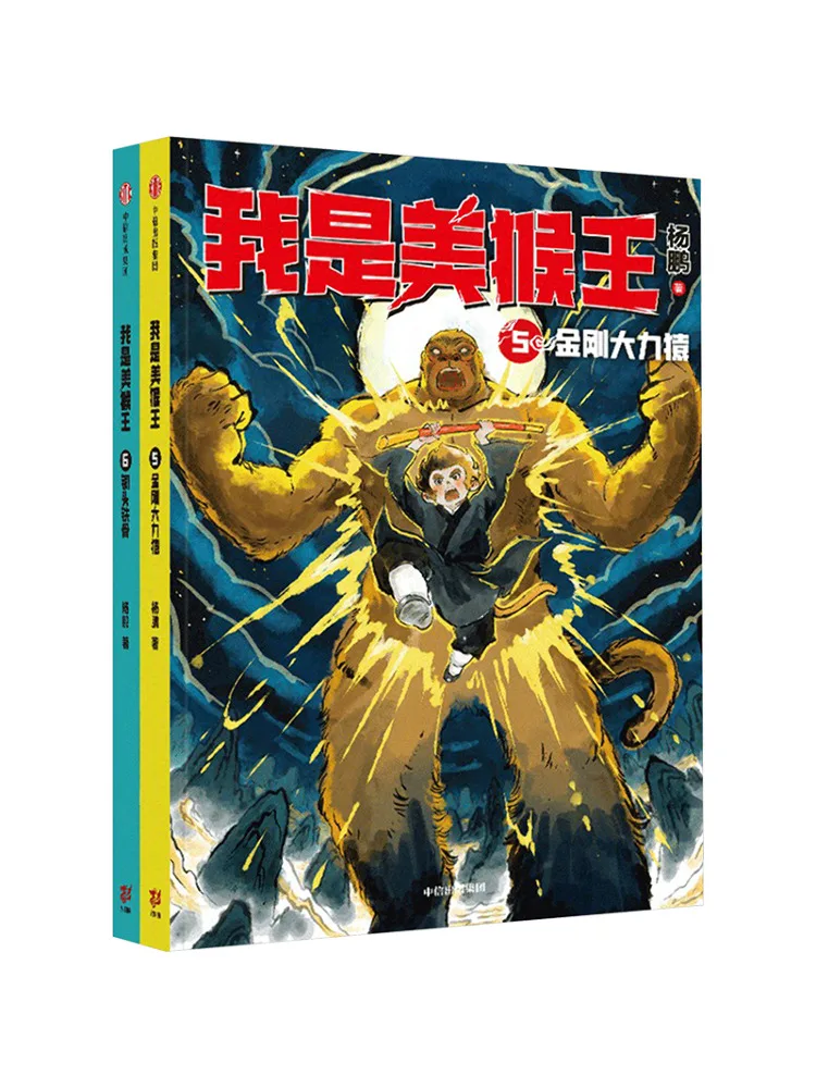 

Book-Winshare I Am the Monkey King 5 6