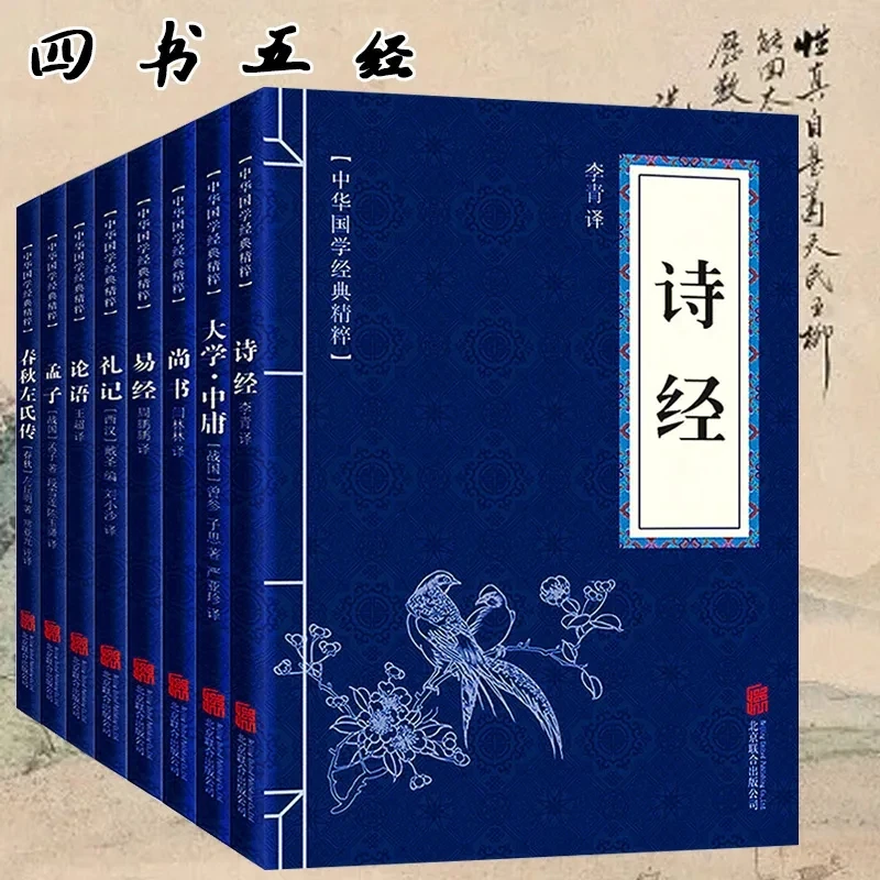 

The Four Books And Five Classics, a Full Set Of Authentic 8 Volumes, The Analects Of Confucius, Chinese Classics, The Book Of Ch