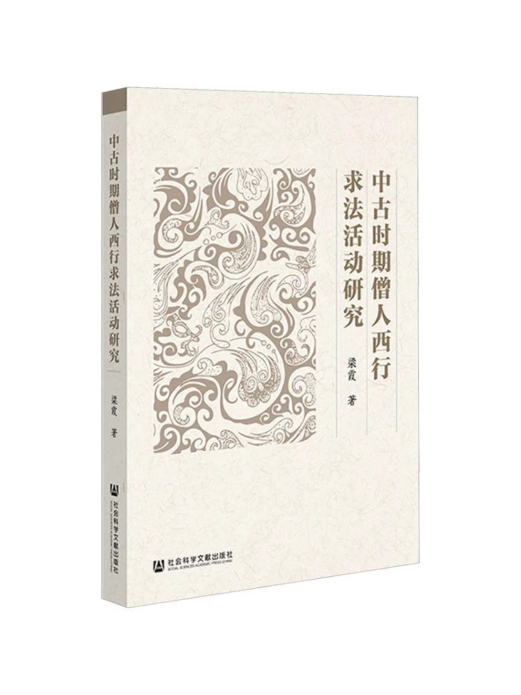 Book-Winshare A Study Of Monks' Journey Westward in the Middle Ages To Seek Dharma