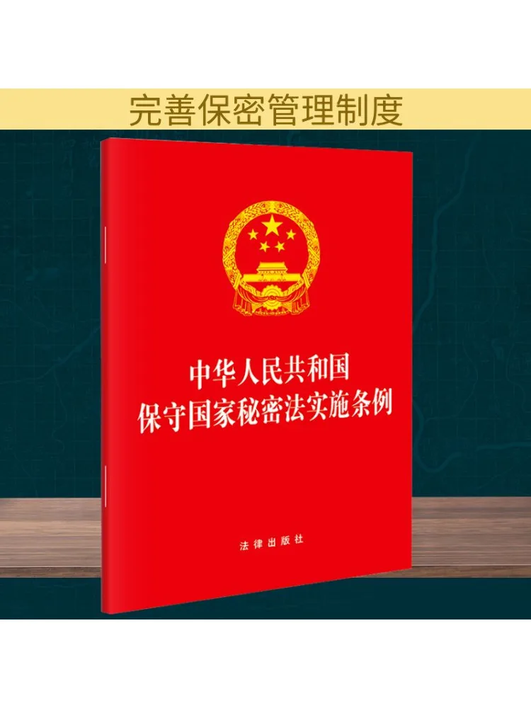 

Book-Winshare Regulations on the Implementation Of Conservative National Secret Law Of the People's Republic Of China