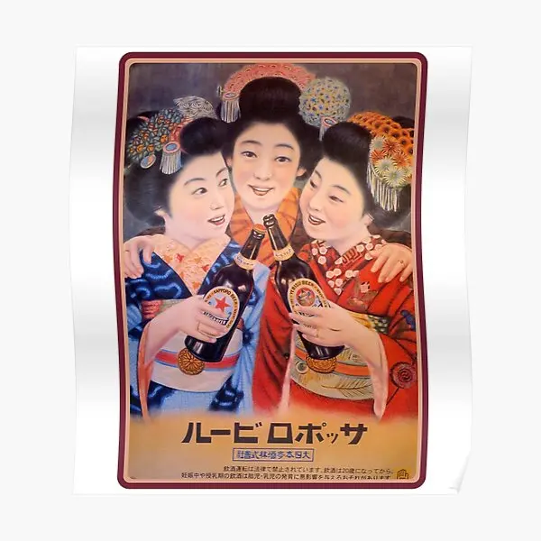 

Vintage Japanese Beer Advertisement Sa Poster Mural Decoration Art Wall Painting Print Funny Room Modern Decor Home No Frame