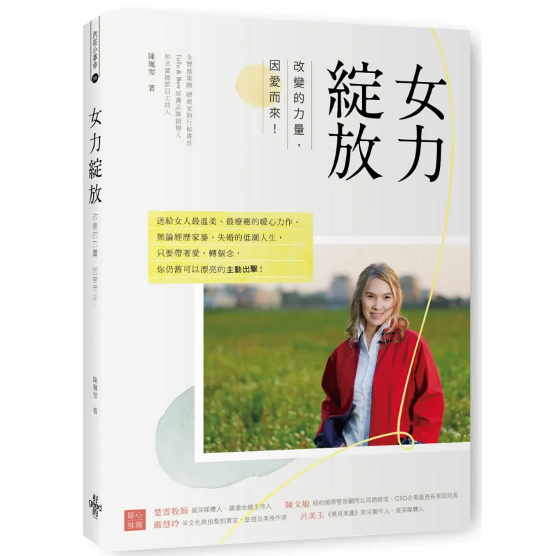 Female Power Unleashes The Power Of Change Coming From Love Chen Peiwen Outstanding Culture 9789860629347 Book