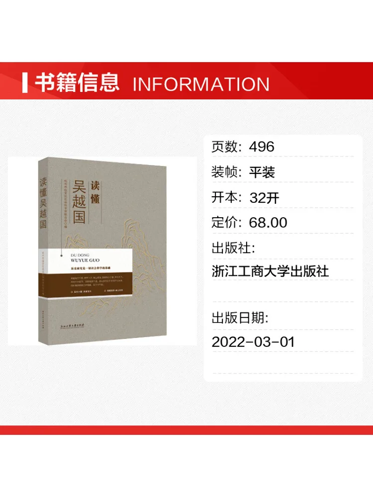 Book-Winshare Understanding the Wu Yue Kingdom