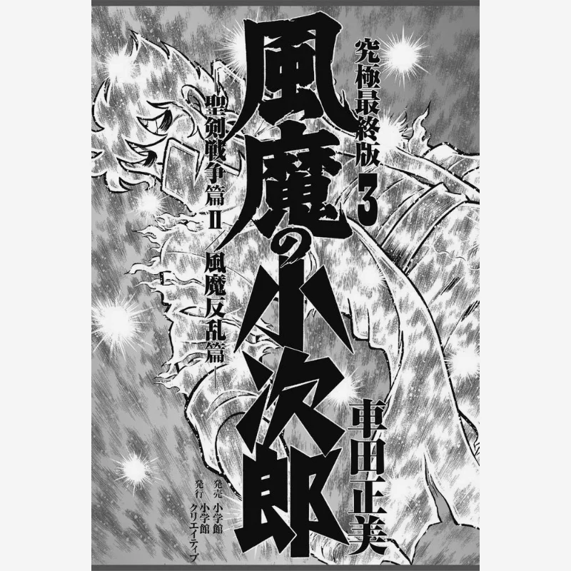 

Превосходная версия 3-х ветра Demon Kojiro Has Been Completed Masami Shida Shog Valm 9784778033224 Книга