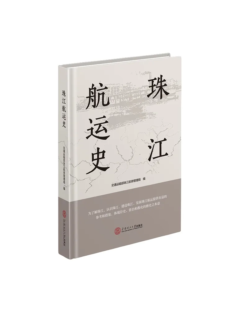 

Book-Winshare History Of the Pearl River Shipping