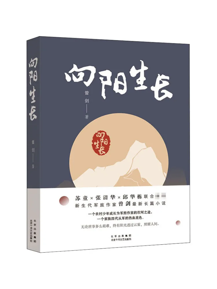 

Книга-Winshare Растущие на пути Солнца