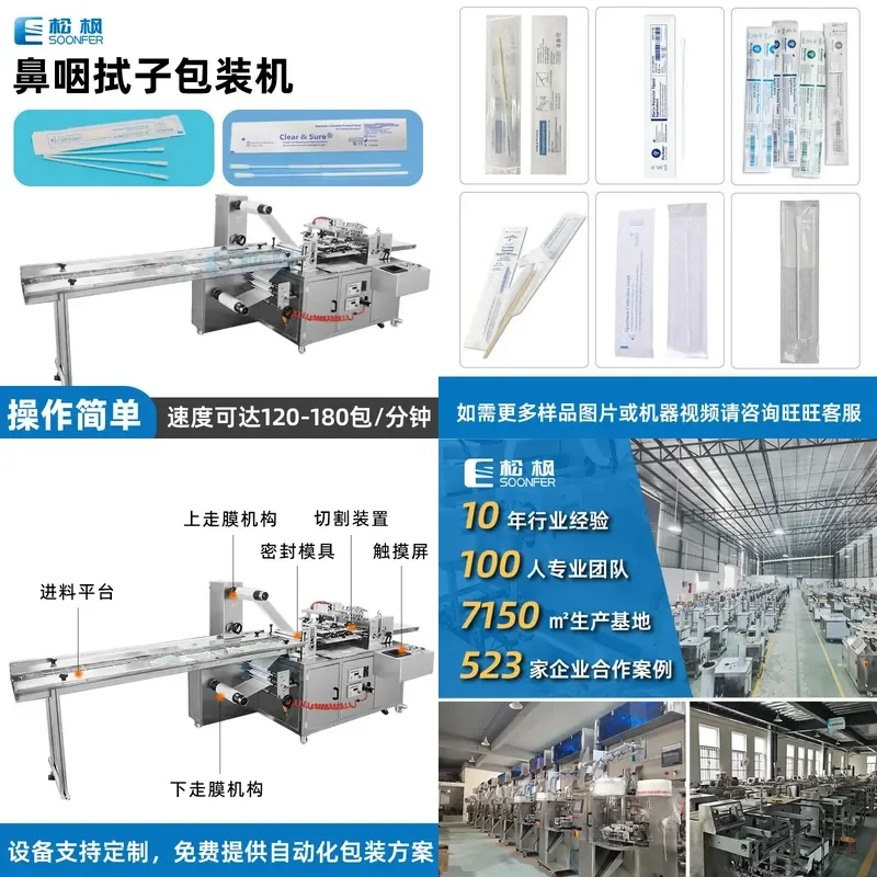 Deposit-Automatic nasopharyngeal swab packaging machine, disposable cotton swab packaging machine, four-side sealing snuff
