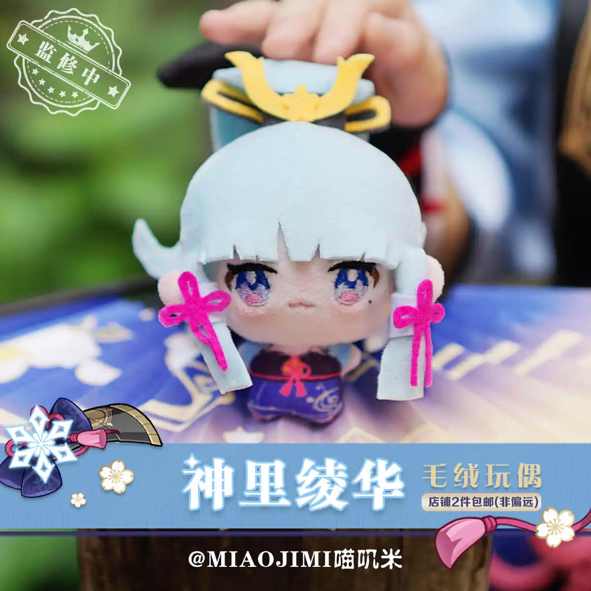 Anime Genshin Impact Kamisato Ayaka étoile de mer corps mignon en peluche coton poupée pendentif sac à dos ornement 10CM porte-clés jouets en peluche