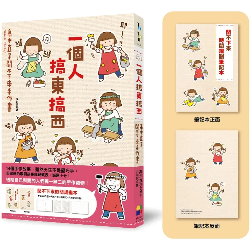 One Person Doing This And That Naoko Takagis Idle Handmade Book Idle Time Planner Naoko Takagi Daejeon 9789861799186 Book