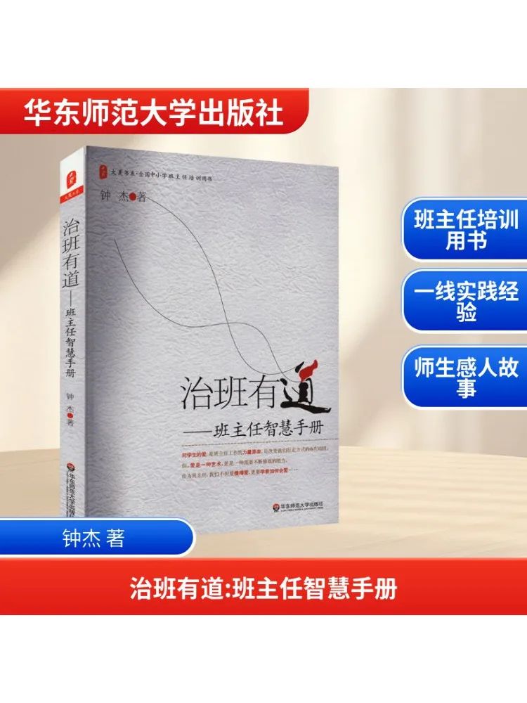 

Книга-Winshare Class Management Wisdom Руководство для учителей домашнего хозяйства