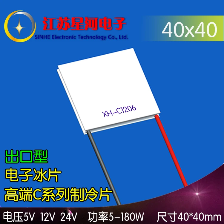 XH-C1206 High-end Semiconductor Refrigeration Chip Electronic Ice Sheet 5V1V24V Medical Special 40 * 40mm