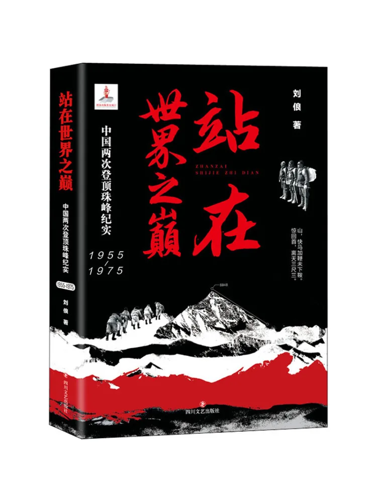 

Book-Winshare Standing at the Top Of the World The Documentary Of China's Two Climbs To Mount Everest 1955 1975
