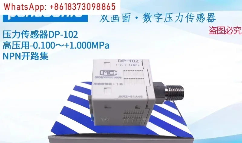 Divine Vision, датчик давления DP-102