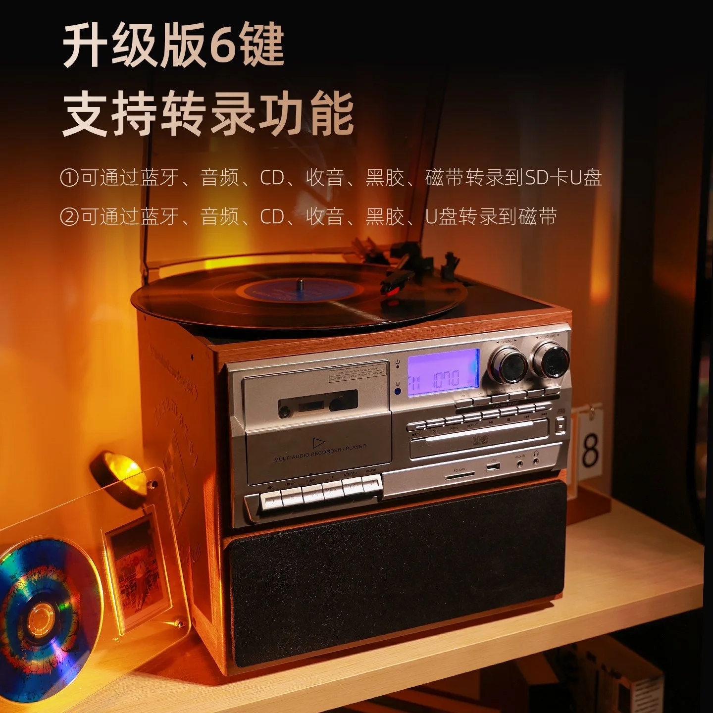 Vintage 8-in-1 Multifunctional Gramophone, Classic Vinyl Record Player with CD, Cassette, Radio & Speaker