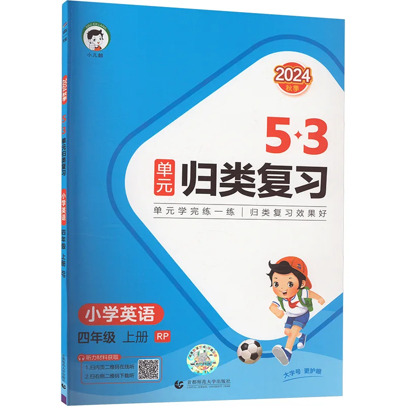 Unit 5-3 Classification Review, Primary School English, 4th Grade First Semester, Practice After Completing Each Unit