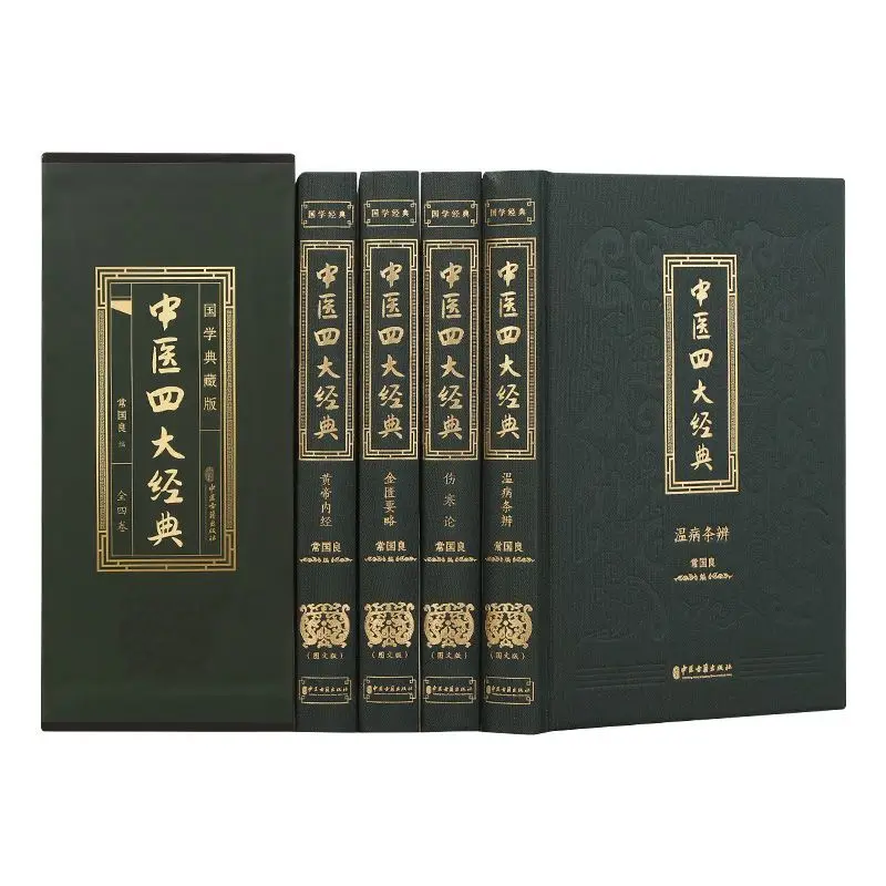 4 Books Four Great Classics of TCM Book Collection of Ancient Chinese Medicine Theories Illustrated Collection Version