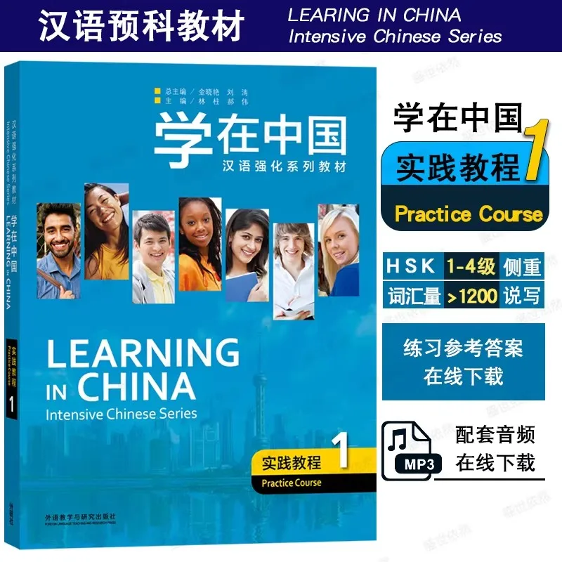 Learing In China Intensive Chinese Series Tutorial Book Practice Course 1+2 Accelerated Chinese Language Textbook For Students