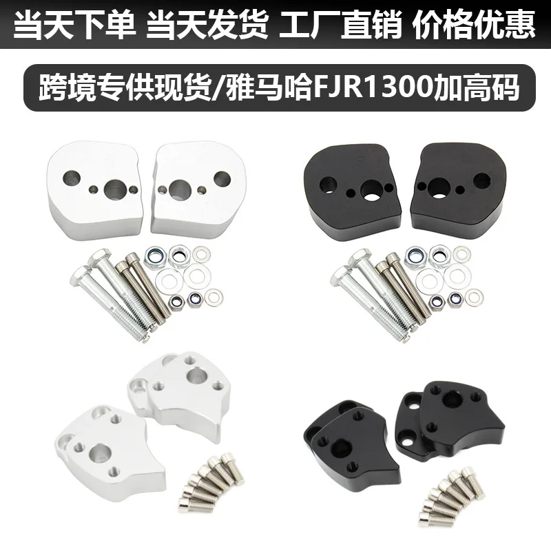 2001 2002 2003 2004 2005 لياماها FJR1300 FJR 1300 دراجة نارية مقود الناهضون الارتفاع يصل محولات المشبك 25 مللي متر المقود الناهضون