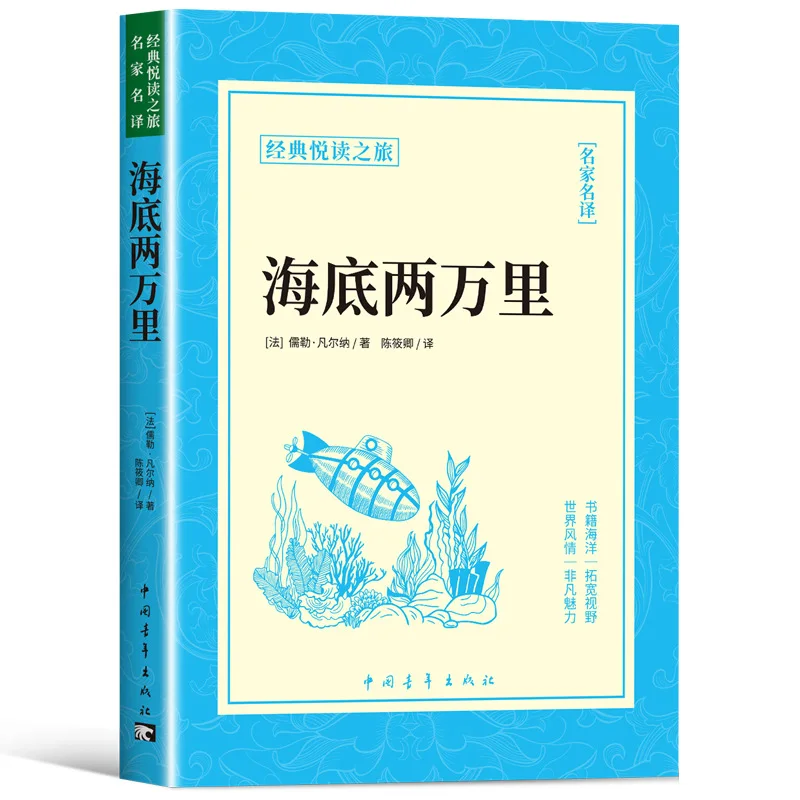 

Twenty Thousand Miles Under The Sea, A Must Read Extracurricular Book for Seventh Grade Second Semester