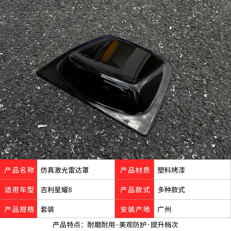 لجيلي جالاكسي ستيلار 8 تصفيف السيارة رادار الليزر غطاء الزخرفية برو سقف أسود غطاء الرادار الأسود التكنولوجيا السيارات #5